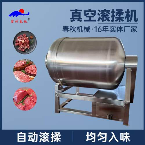 春秋机械直供GR-1800L滚揉机肉串鸡鸭牛羊肉真空滚揉机鱼片腌制