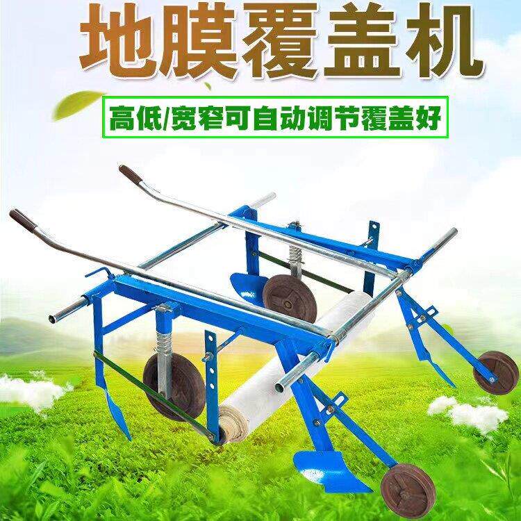 地膜覆盖机2024新升级人力手拉式地膜机农用铺膜机器覆膜机压膜机