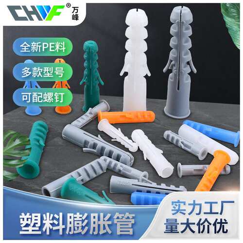 膨胀管PE鱼型膨胀螺栓螺丝胶塞塑料胀塞胀钉无帽带6 8 10 12 14mm