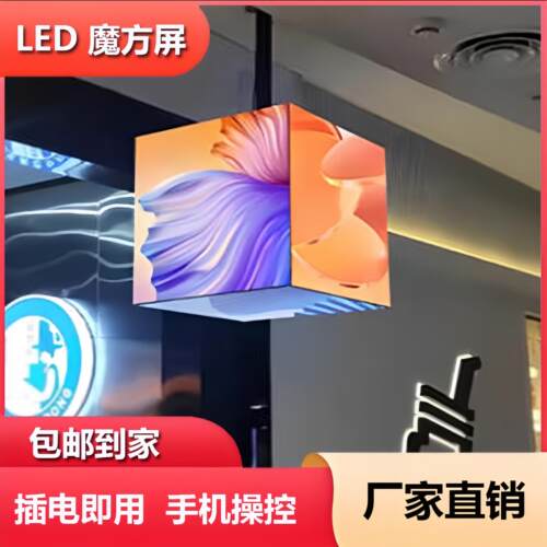 led五面广告全彩显示屏室内魔方屏P2.5 滚动异形正方体屏工厂
