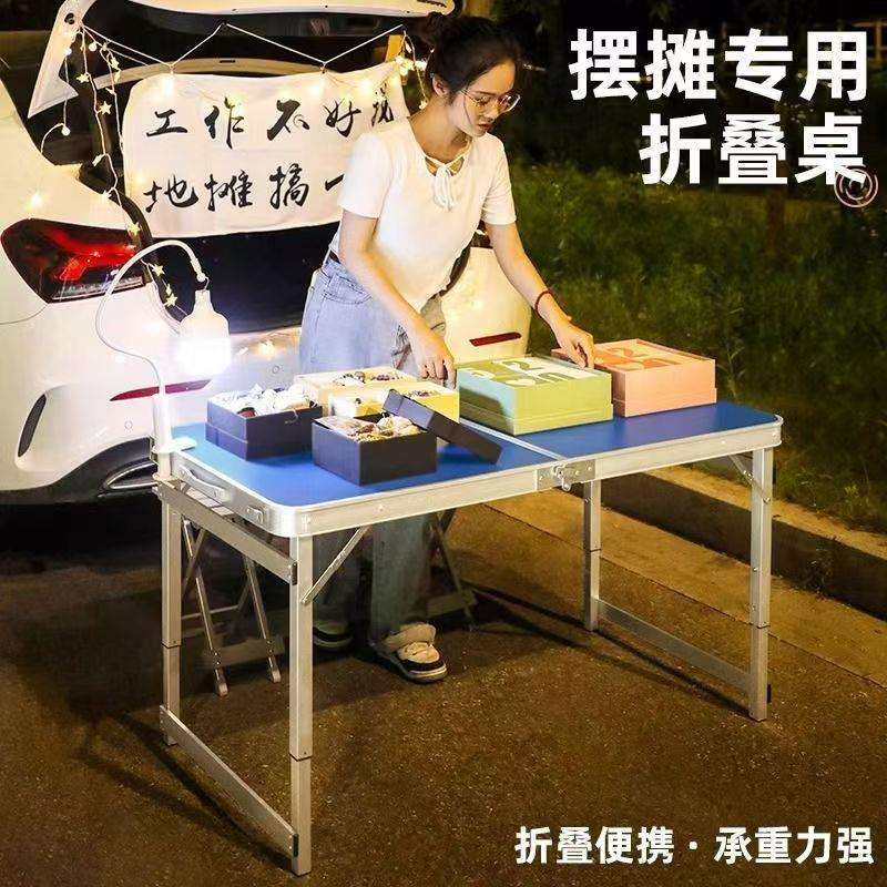 可折叠桌子家用餐桌简易户外便携式手提铝合金地摊桌子折叠餐桌椅