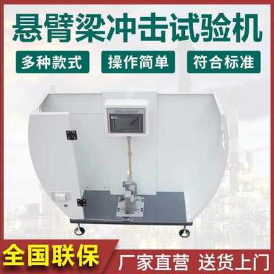 数显悬臂梁冲击试验机塑料悬臂梁摆锤冲击试验机陶瓷悬臂梁订金