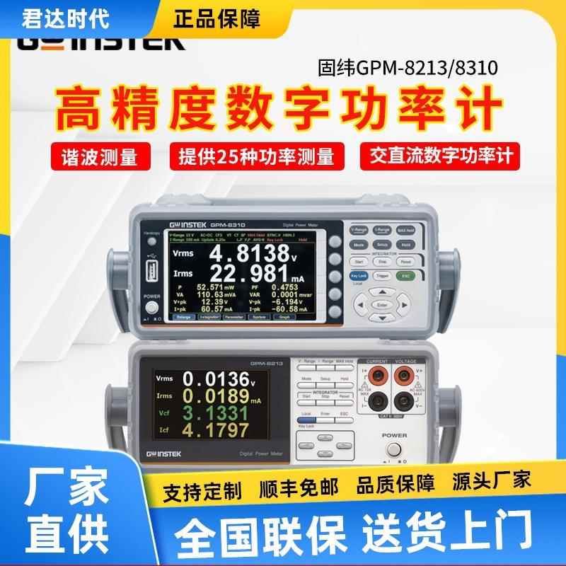 GPM-8213单相交流电源功率量测数字功率计 智能电量测试仪