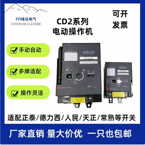 CD2电操电动操作机构NXM CDM1 NM1分合闸塑壳断路器手电筒一体