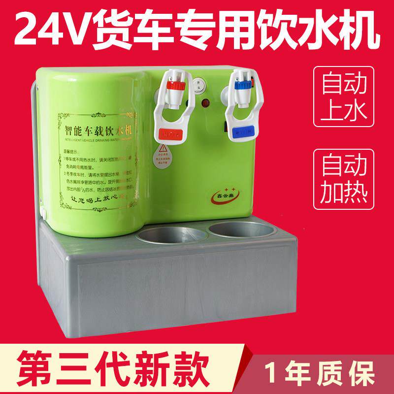 车载饮水机24v大货车专用智能车用小型全自动烧水壶开 水电热水器
