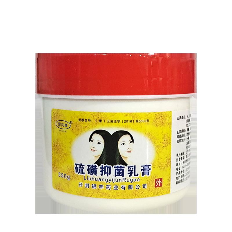 豫洗乐硫磺抑菌乳膏 洗头洗发沐浴硫磺膏 250g 正品包邮