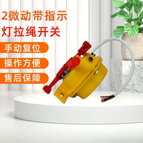 双向拉绳开关HFKLT2-II-S皮带输送机拉线开关HFKLT2-I