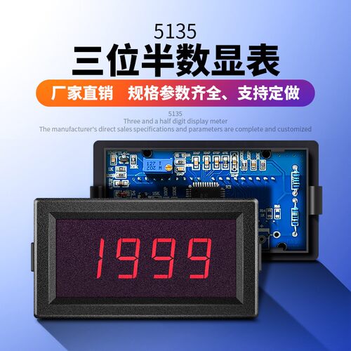 CS5135三位半直流电流表头数字电压表安倍表毫伏mA毫安uA微安表头