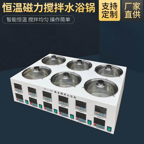 方达恒温磁力搅拌水浴锅搅拌数显恒温水浴锅恒温测速磁力搅拌水