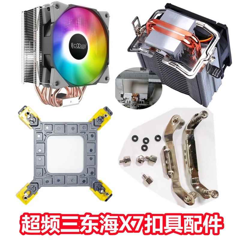 超频三CPU散热器AM5 4intel螺丝扣具支架东海X7红海/南海12代1700