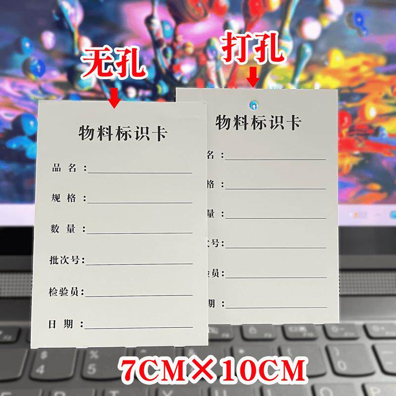 定制订做物料标识卡标签硬白卡纸标签工厂生产车间产品工序流程卡