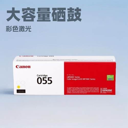 原装055硒鼓LBP66Cdn,746Cx彩色激光打印机CRG055H硒高容量