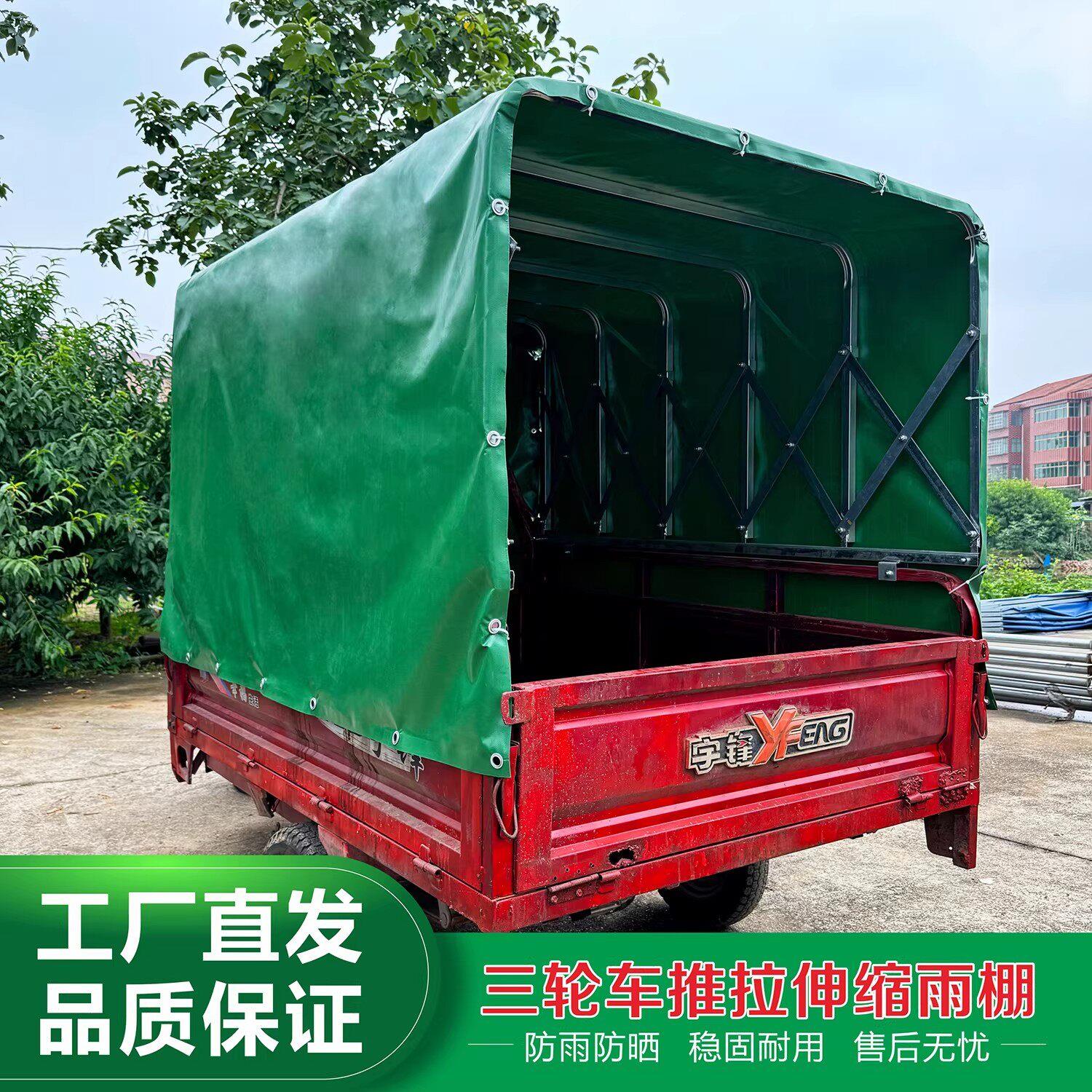 三轮车车棚挡雨棚遮阳稳固电瓶车摩托车抽拉支架雨蓬防雨篷后箱棚