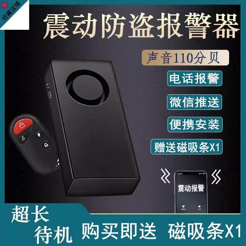 自行摩托电动车电动车连手机无线震动免安装远程报警器防盗报警器