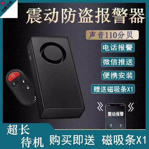 自行摩托电动车电动车连手机无线震动免安装远程报警器防盗报警器