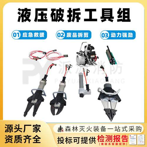 液压破拆工具组消防应急救援装备防盗门破拆五件套汽车修理剪切器