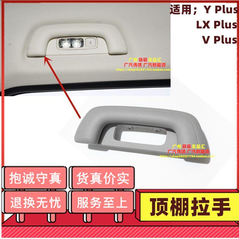 适用广汽新能源埃安VLXYPlus车顶拉手顶棚扶手天花拉手内拉手扣手