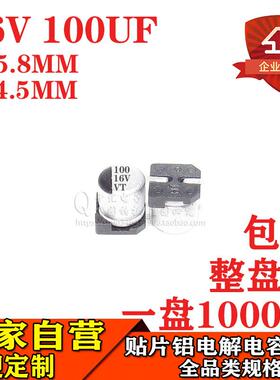 贴片铝电解电容100UF 16V 体积5*5.8 5*4.5 小体积 16V100UF厂家