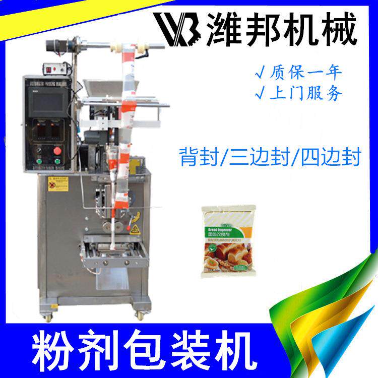 食品药品保健品背封 三/四边封粉末自动包装机 食品粉末包装机
