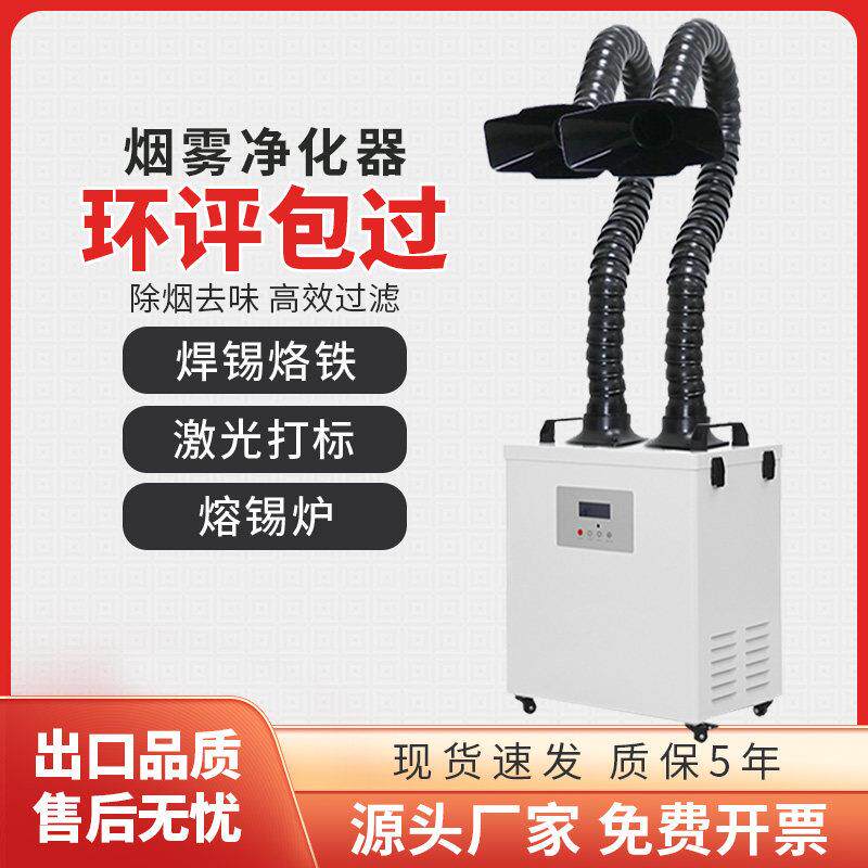 激光打刻排烟器移动式工业除烟尘过滤器小型吸烟机焊锡烟雾净化器