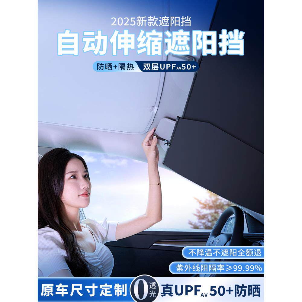 全车型汽车遮阳帘自动伸缩防晒隔热遮阳板车窗前挡玻璃车用遮阳挡
