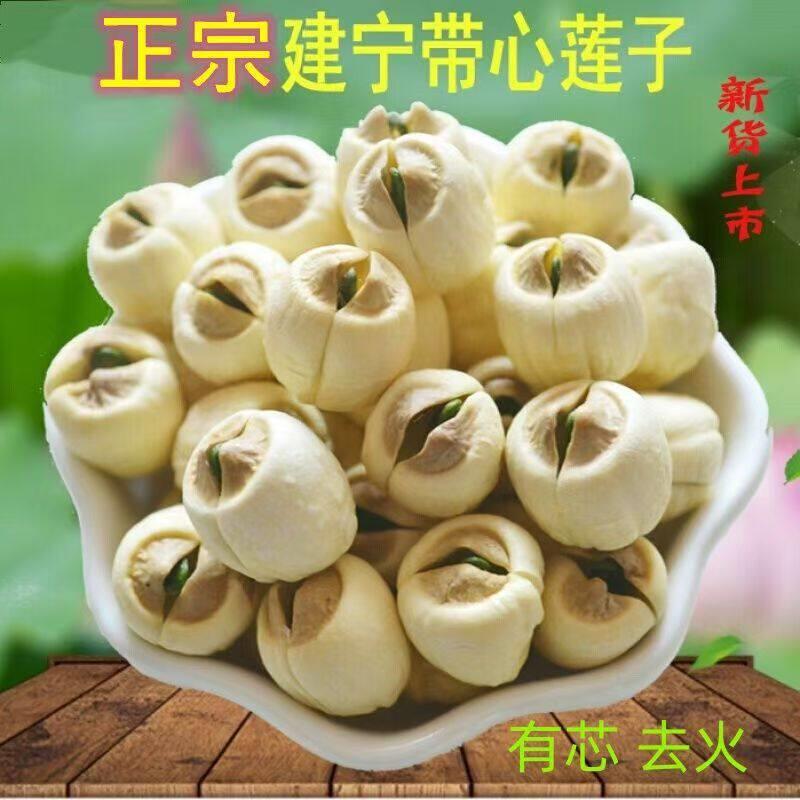 福建建宁2025新白莲子干货特级带莲芯农家自产手工贡莲纯天然无硫