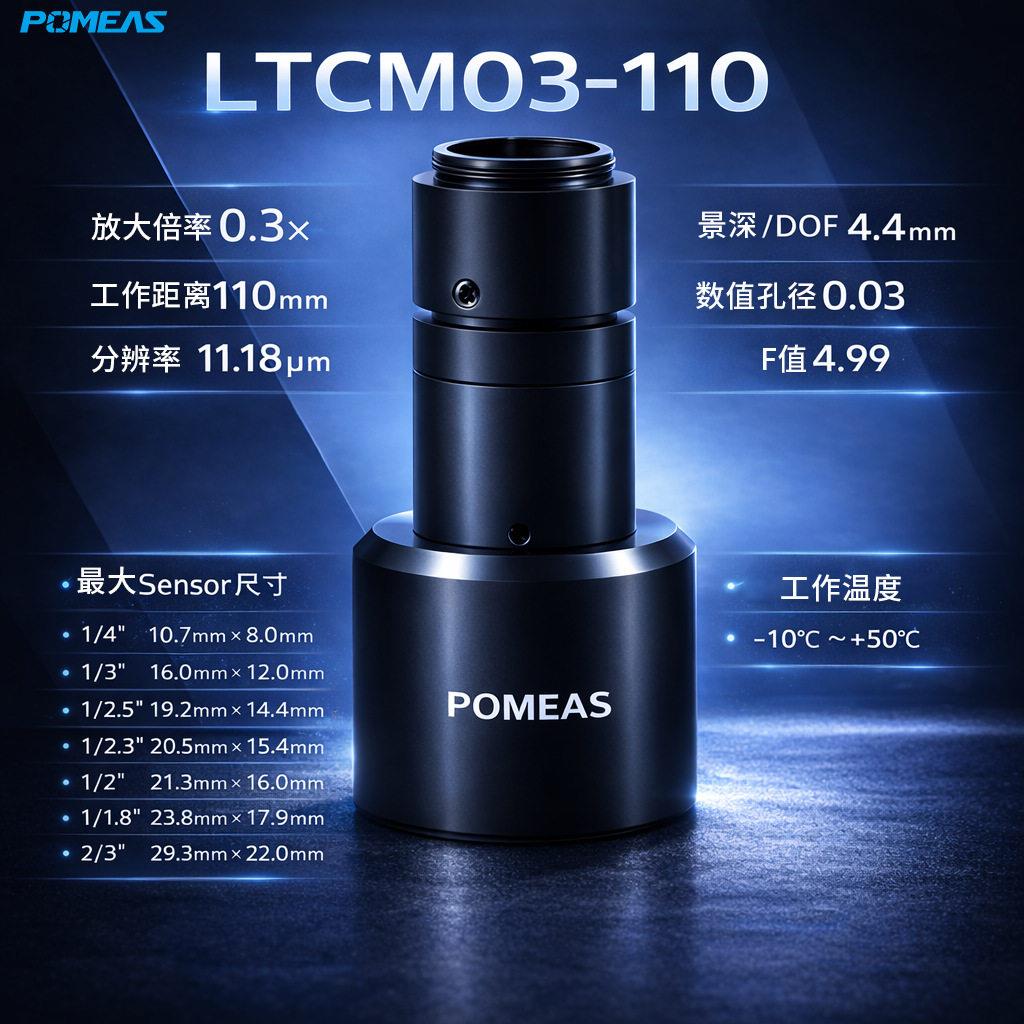 普密斯0.3X倍工业远心镜头低畸变C接口110mm距离CCD相机工业镜头