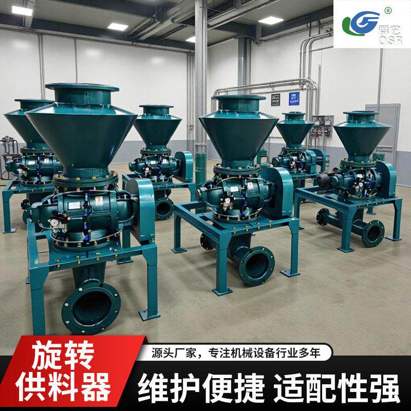 气力输送设备螺旋供料器耐磨上料机粉体输送设备旋转供料器卸料器