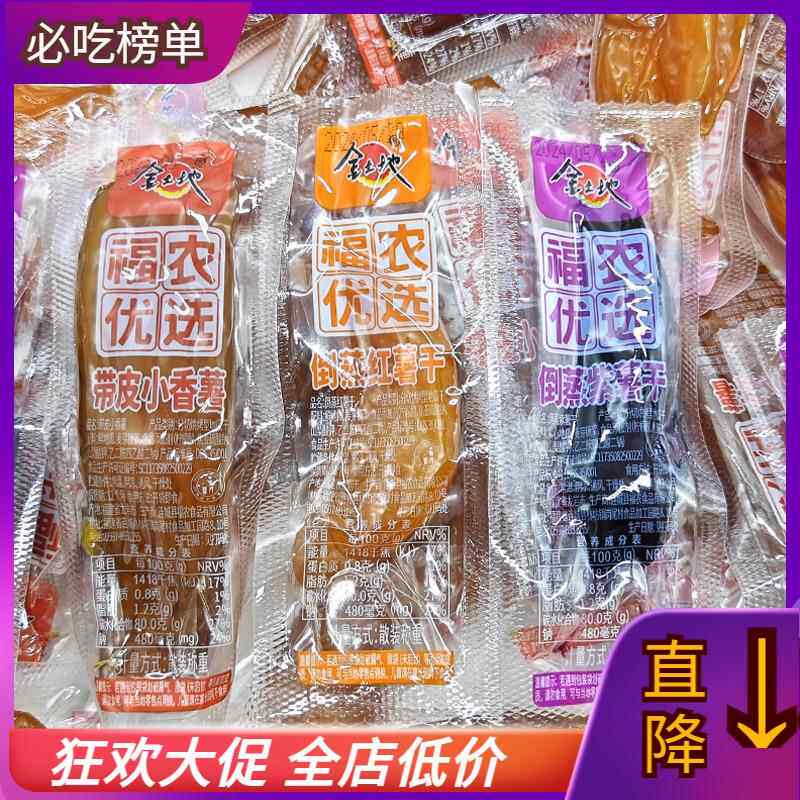 福农优选带皮小香薯倒蒸红薯紫薯干金土地软糯地瓜条休闲零食小吃