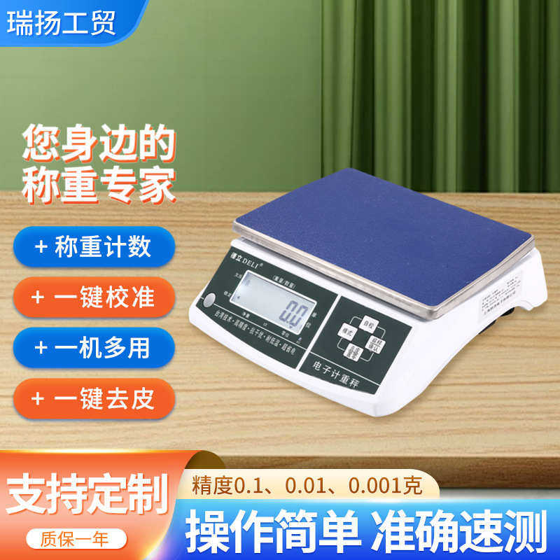 电子工业计重秤3kg/6kg/15kg/30kg高精度配料计重台称0.1g天平秤