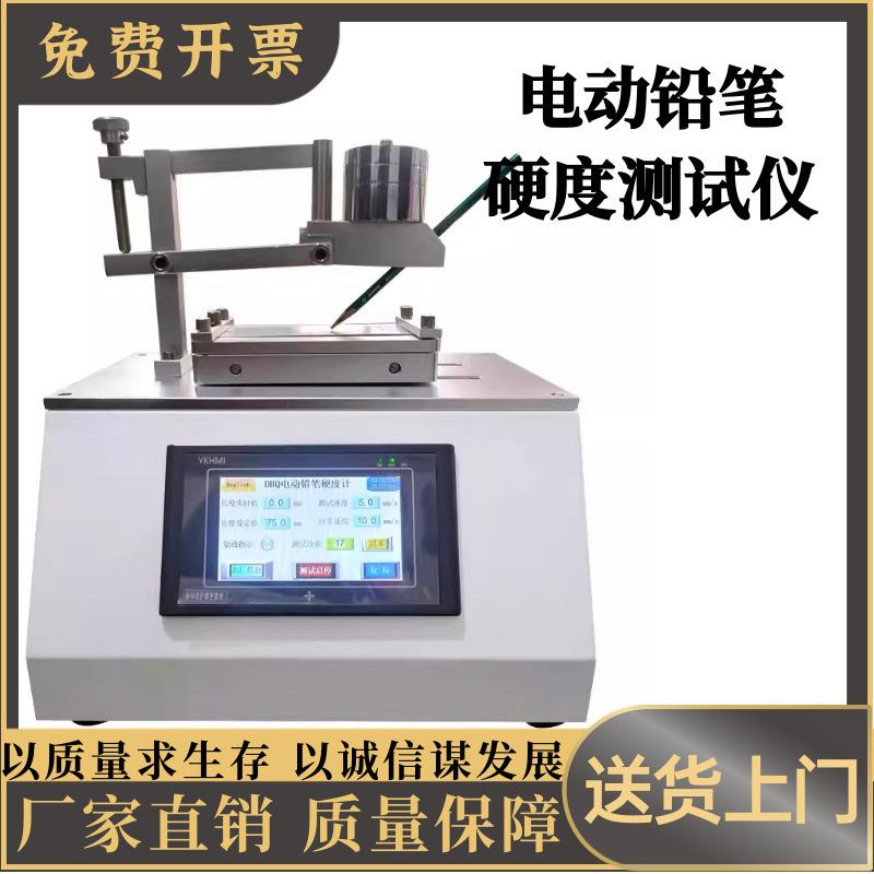 电动铅笔硬度测试仪油漆涂层表面硬度计漆膜划痕硬度计硬度测试仪