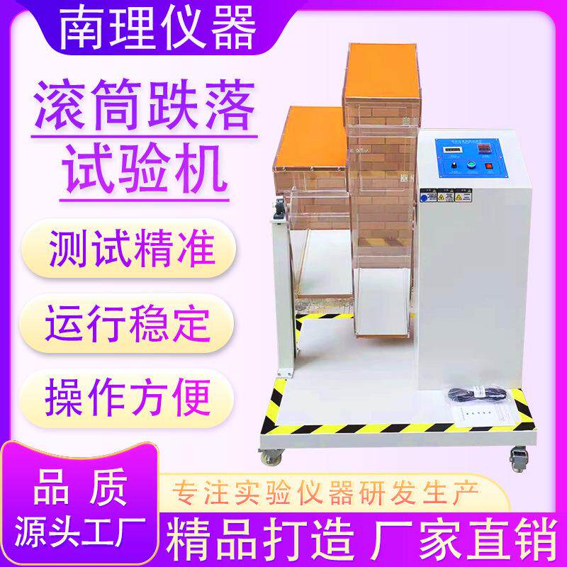 滚筒跌落试验机手机滚筒跌落试验机电子产品单双滚筒跌落试验机