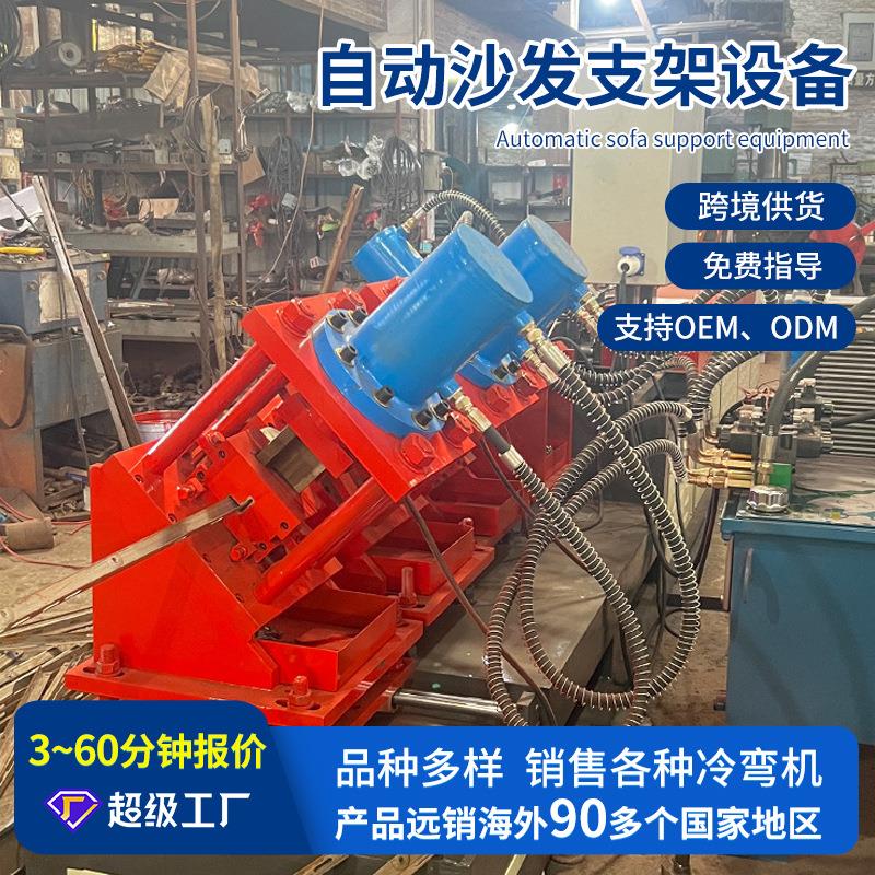 厂家供应支架冷弯成型机械设备全自动床自动沙发支架机械设备