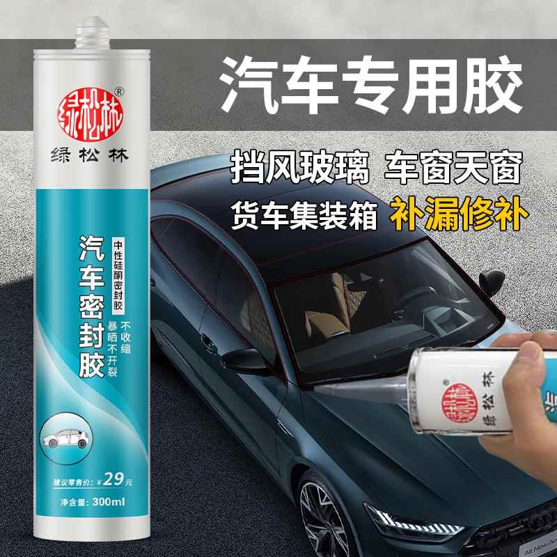 汽车玻璃胶强力快干 干防水前挡风玻璃专用车顶天窗防漏水密封胶
