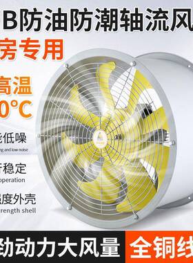 SFB3-2耐高温轴流风机铝叶防油防潮厨房风机管道式换气通风机220v