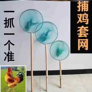 抓鸡专用网抓野外鸡网野套捕鸡网野外捕鸡套家用网兜套网鸭鹅鸽子