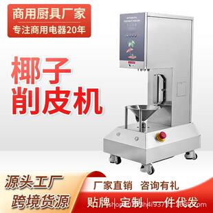 大型全自动椰子削皮机商用青椰子去皮机椰子剥壳机削椰子皮机