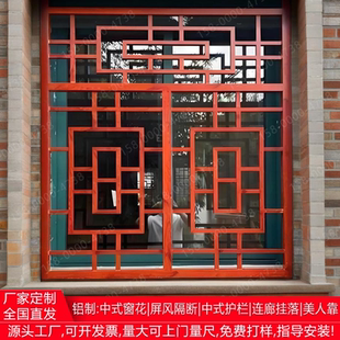 铝合金窗花格栅烤漆焊接花窗格仿古木纹铝窗花防盗网厂家 定制中式