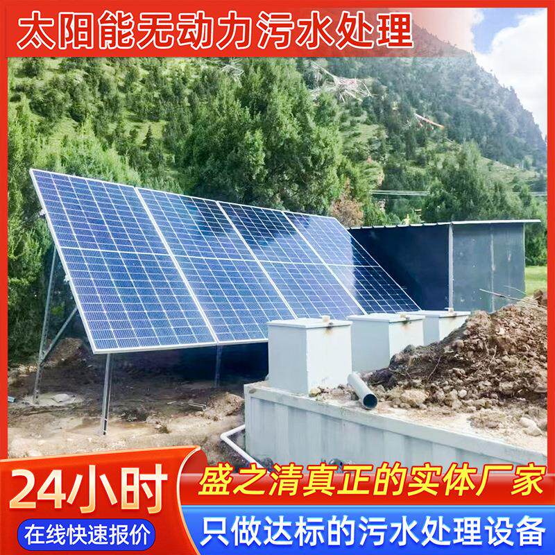 一体化污水处理设备 商用无动力微动力太阳能生活污水处理系统