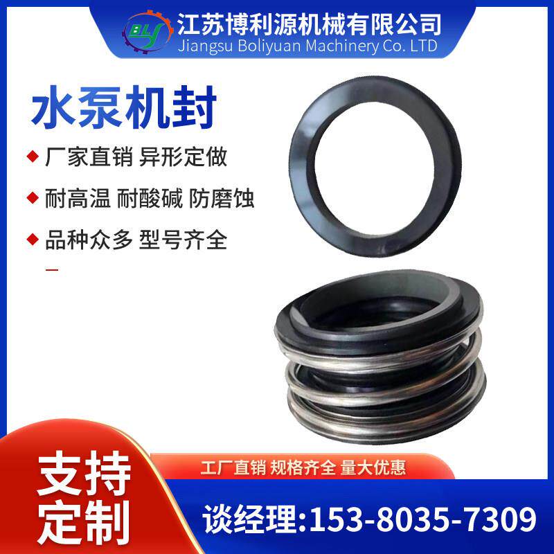 机械密封109-25/35合金水封轴封109机封密封件水泵用机械密封大全