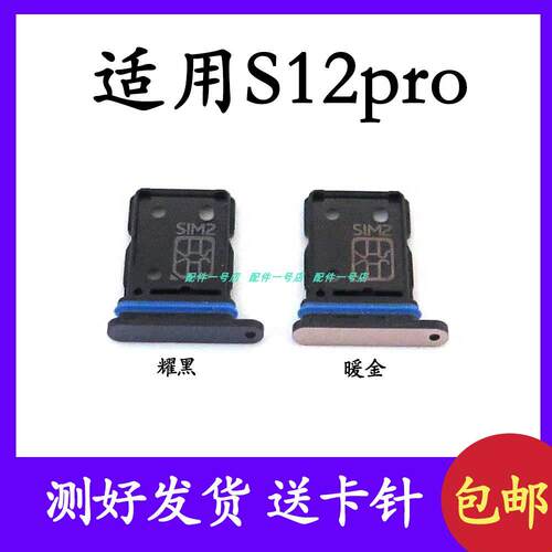 适用于VIVO S12pro卡槽卡托 s12pro卡托SIM卡拖手机插卡卡盖