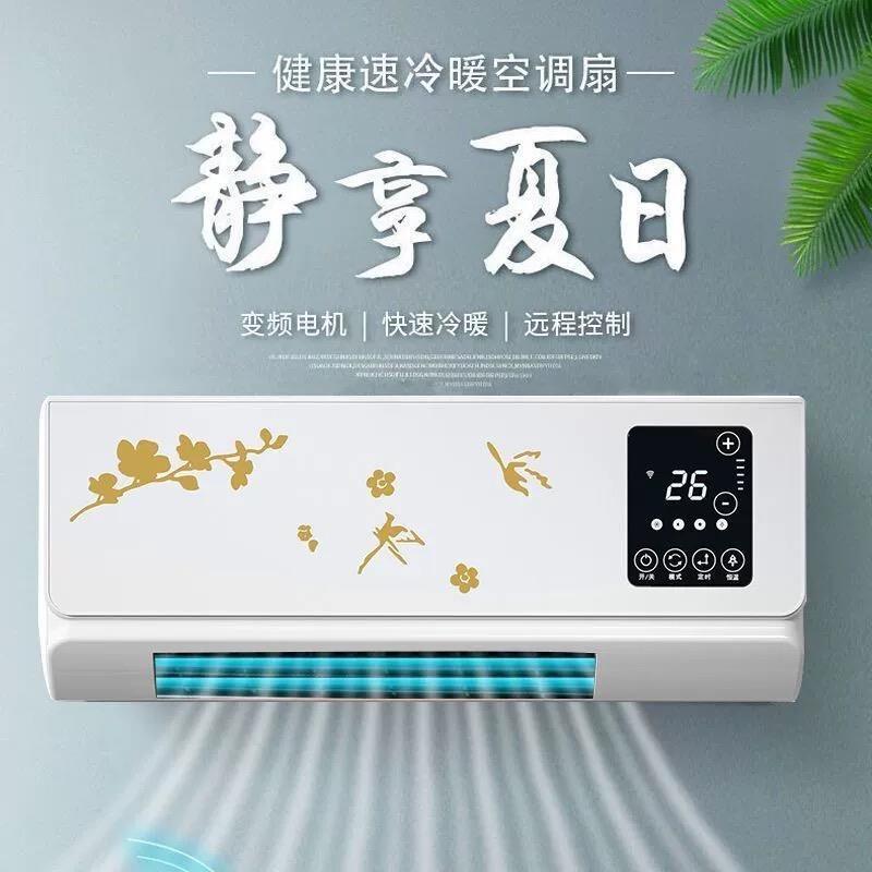 移动小空调制冷家用免安装壁挂式卧室小型冷暖两用节能静音空调扇