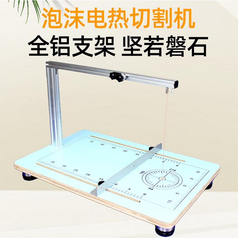 电热丝切割机泡沫切割机珍珠棉丝带KT板热切刀挤塑板保温板切割台