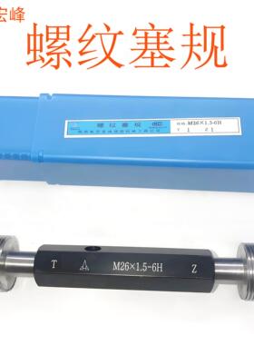 正品宏峰 螺纹塞规牙规通止规M42M45M48M50 6H粗牙细牙