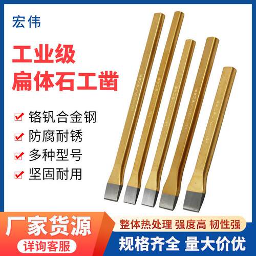 悍丰锋钢凿铬钒合金钢石工凿凿水泥精制錾子多规格扁平牌凿铁凿子