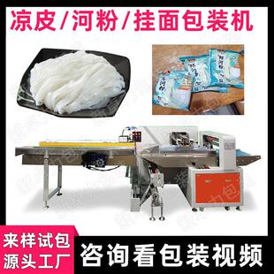 机鲜凉皮挂面套袋封口打包机全自动粉条卧式 机 包装 河粉枕式