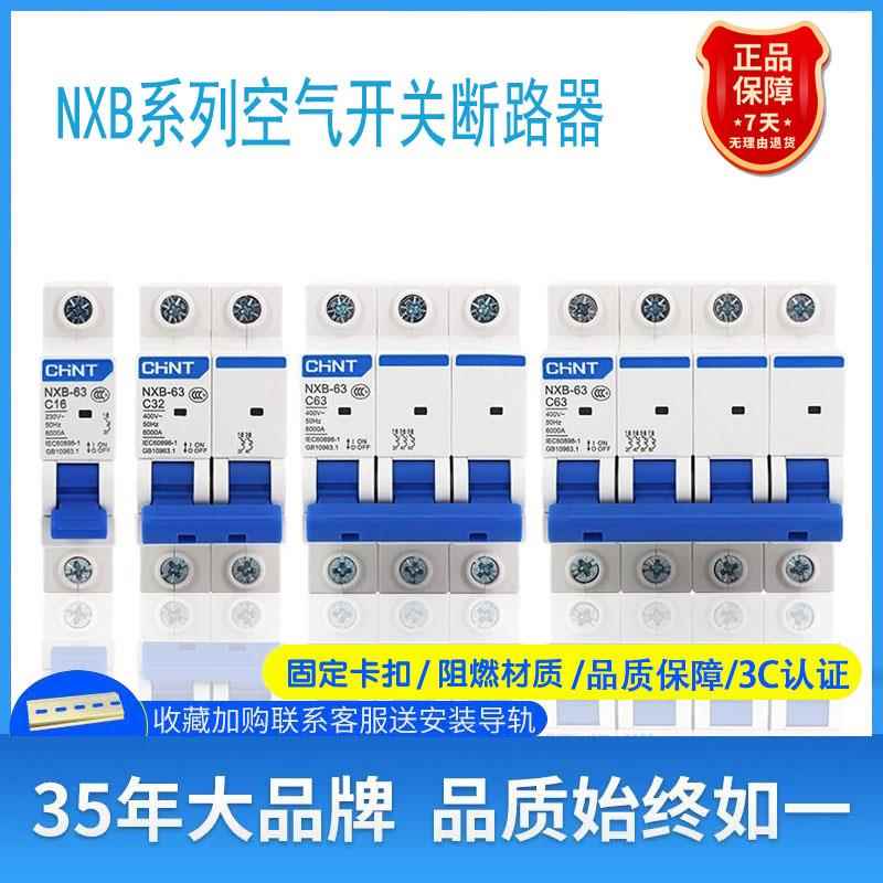 正泰空气开关NXB-63 125小型断路器家用开关过载跳闸保护器代DZ47