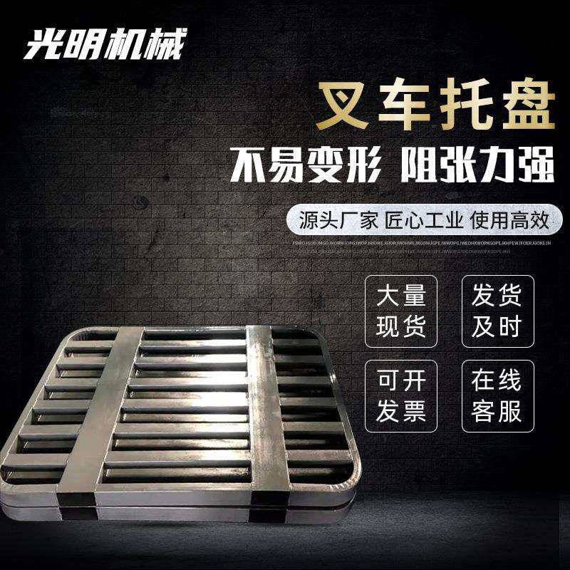 不锈钢叉车托盘单面轻型仓储堆垛周转卡板栈板板收纳工业加厚货架图片