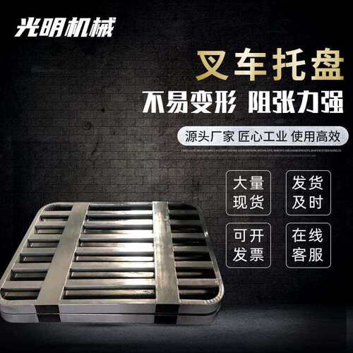 不锈钢叉车托盘单面轻型仓储堆垛周转卡板栈板板收纳工业加厚货架
