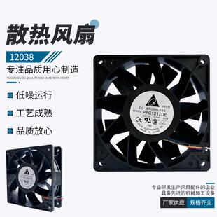 台达12038 3.24A服务器散热风扇大功率暴力风量PFC1212DE现货 12V